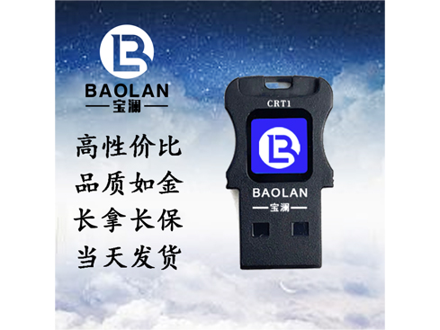 宝澜CR-T1读卡器		
