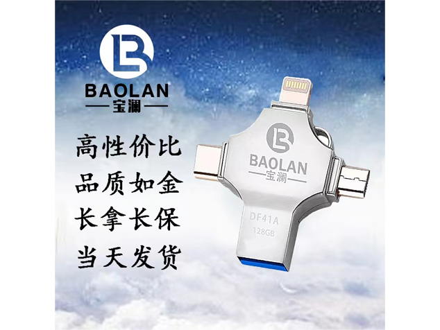 宝澜（BAOLAN） 手机u盘 苹果安卓type-c四合一USB3.0高速U盘手机电脑两用迷你 64GB 金属优盘