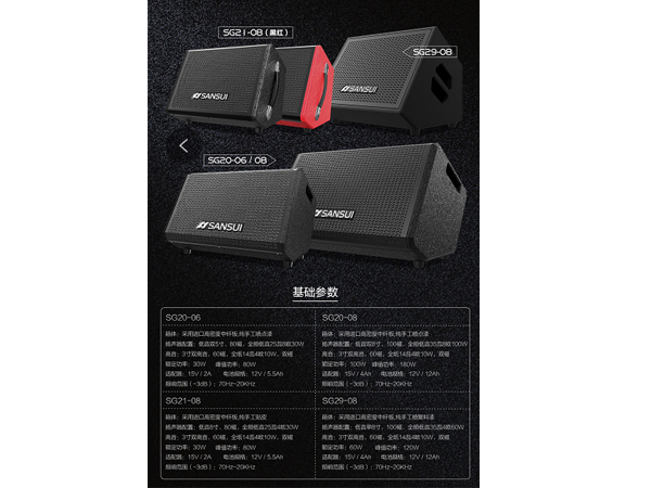 乐器音响 SG20-08 箱体：采用进口高密度中千板,纯手工喷点漆。 扬声器配置：低音双8寸、100磁，全频低音35蕊8欧100W
