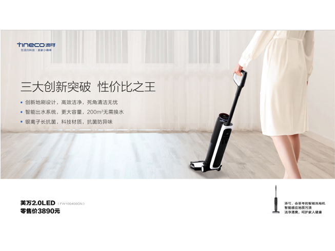 添可芙万2.0LED无线智能洗地机	芙万2.0（LED）