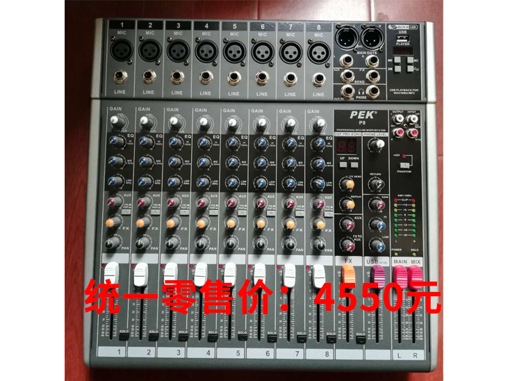 匹克 PEK  P8带USB接口，便携式调音台、整块电路板采用又面SMT贴片技术，使性能稳定更可靠；8路通道三段均衡、48V幻像电源、内置效果器，采用开关电源，60MM超高精密推拉电位器