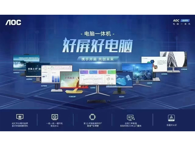 AOC一体机