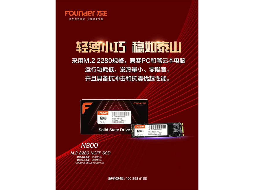 方正 N800 M.2 2280 NGFF SSD