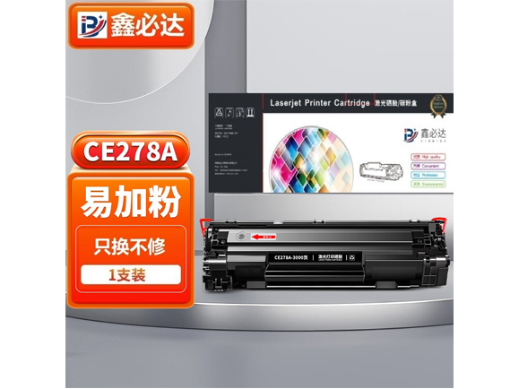 鑫必达 CE278A 78A易加粉硒鼓 适用惠普HP P1560 P1566 P1606dn M1536dnf佳能CRG-328 MF4400 MF4410打印机墨盒