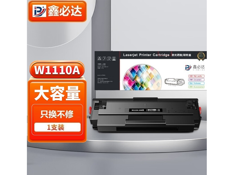 鑫必达 W1110A 110a带芯片硒鼓单支装适用惠普HP108a 108w 136a 136nw 136wm 138pn 138pnw