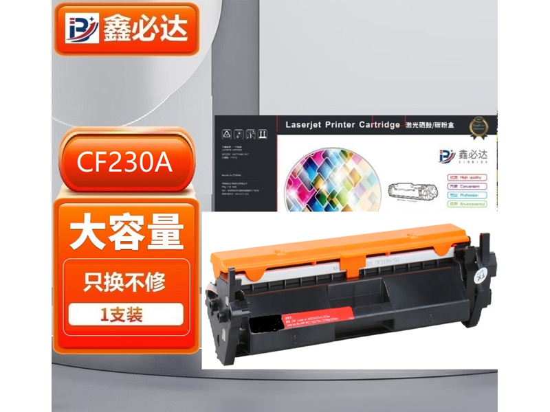 鑫必达 CF230A易加粉粉盒 适用惠普HP LaserJet MFP M227-M231 PCL6打印机硒鼓墨盒碳粉盒晒鼓