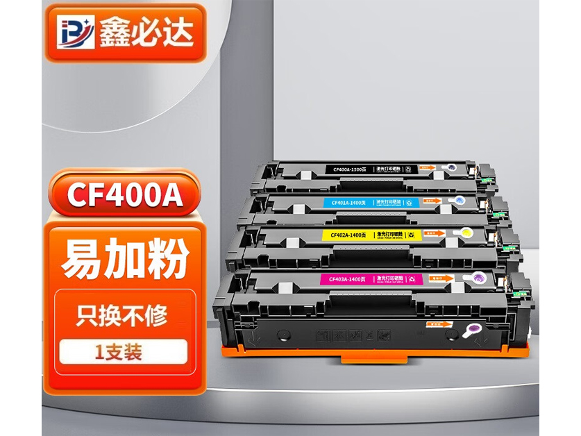 鑫必达 硒鼓CF400A硒鼓201A硒鼓黑色易加粉适用惠普 M252 M252N M252DN M252DW粉盒mf633cdw CRG045墨盒