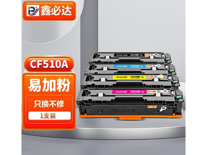 鑫必达 硒鼓CF512A硒鼓HP204A墨盒适用惠普M154a M154nw M181fw打印机粉盒 黄色易加粉带芯片