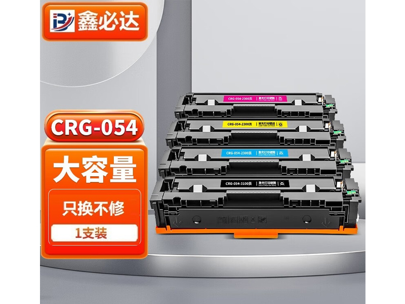鑫必达 硒鼓CRG-054黄色 硒鼓适用佳能LBP MF643cdw MF645cx MF621cw 642cdw墨粉盒crg054 黄色大容量