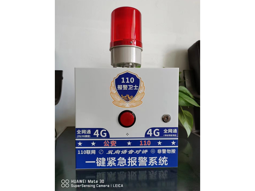 一键紧急报警系统