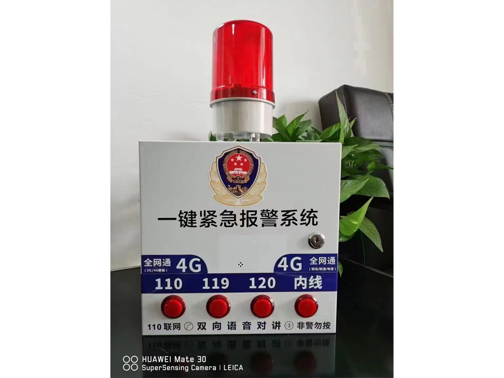 一键紧急报警系统