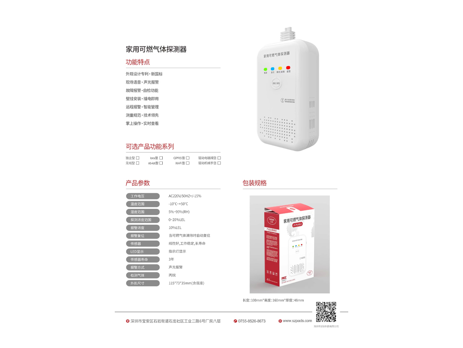 家用可燃气体探测器