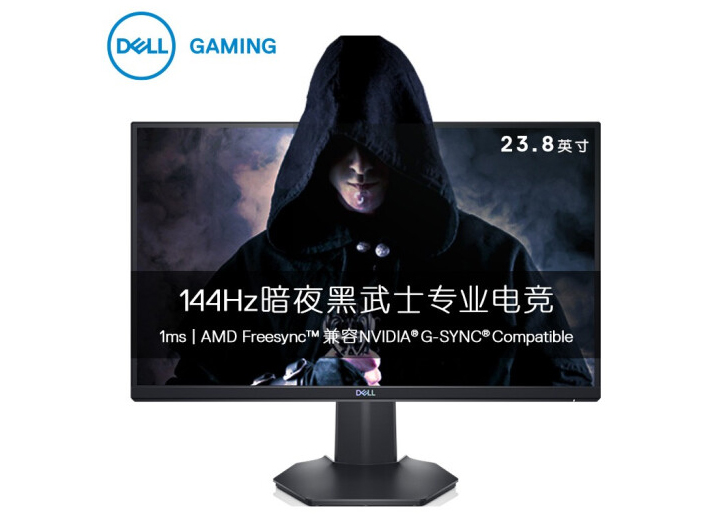 戴尔（DELL）23.8英寸 144Hz 1ms FreeSync 暗夜黑武士 工业 爱眼低蓝光 电竞显示器 S2421HGF