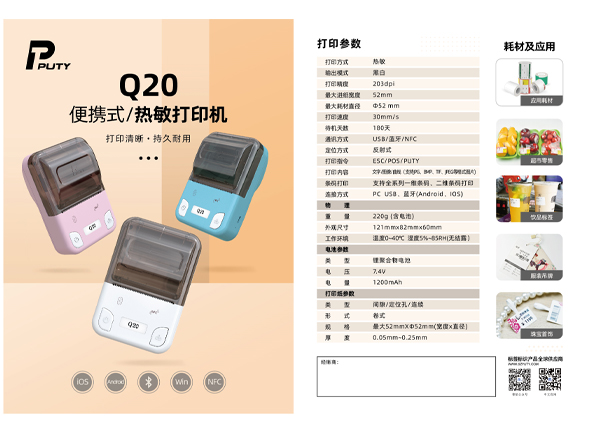 Q20 便携式/热敏打印机