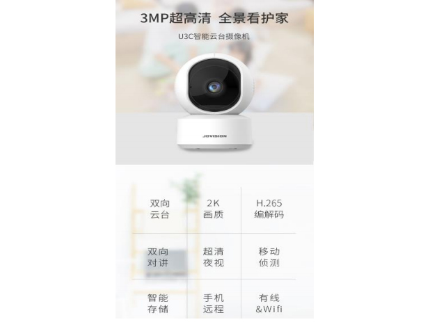 300 万像素摇头机 U3C 小维智慧家庭软件