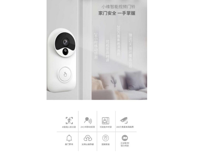 SD1 智能门铃 小维智慧家庭软件