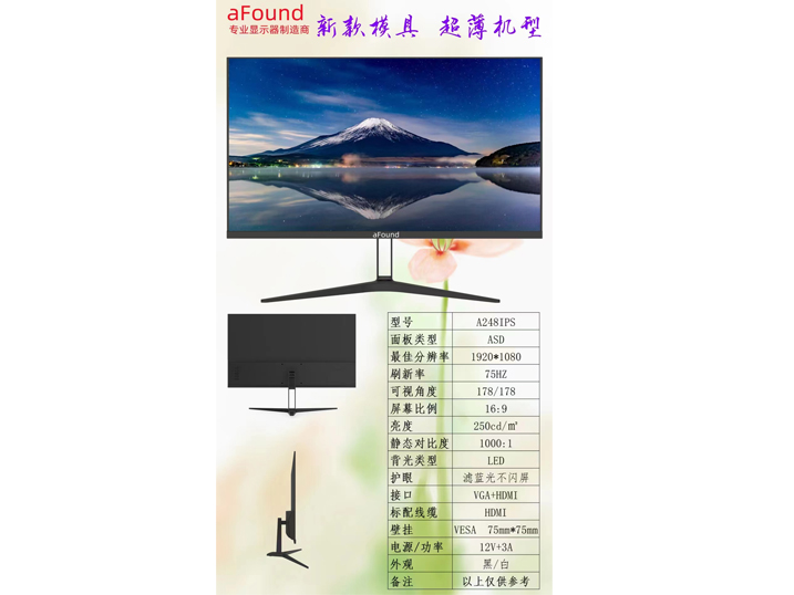 方正 A248IPS