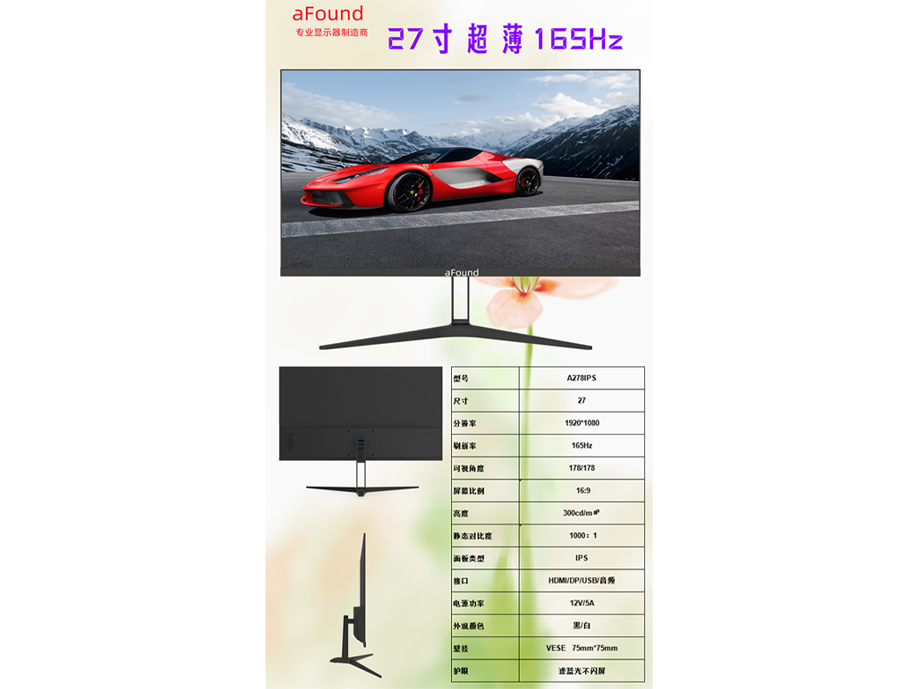 方正 A278IPS 27寸超薄 165Hz