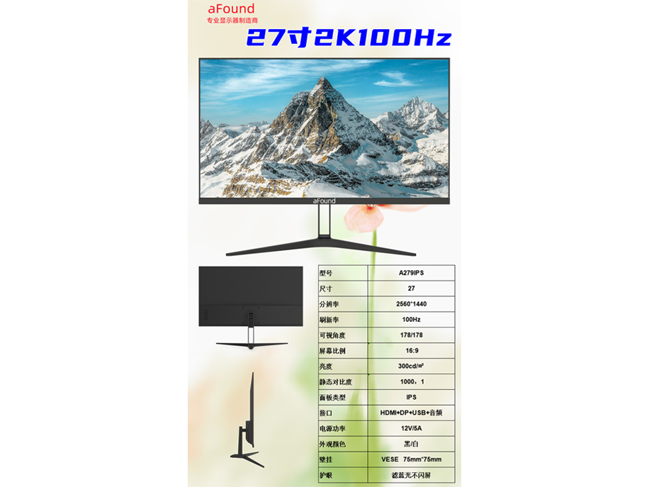 方正 A279IPS 27寸2K100Hz