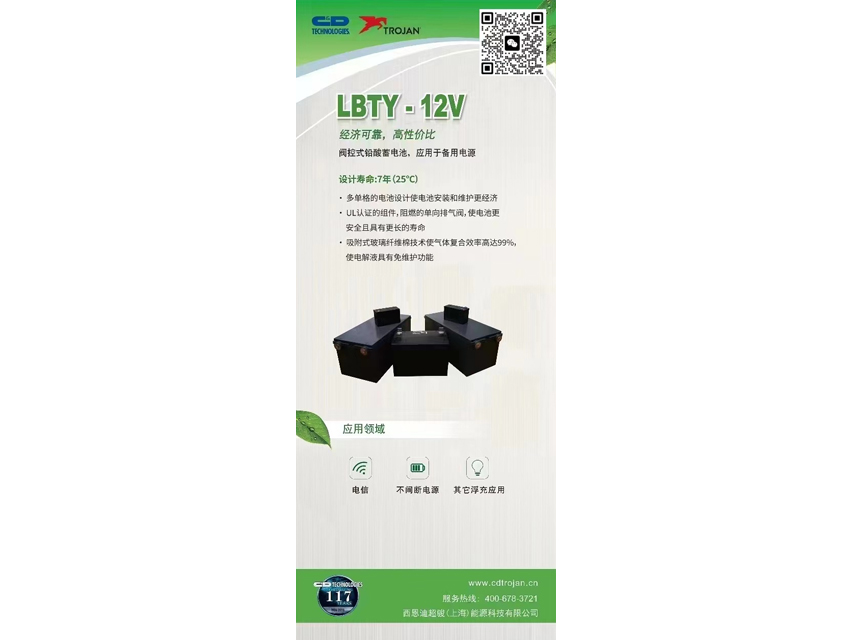 西恩迪电池 LBTY12V