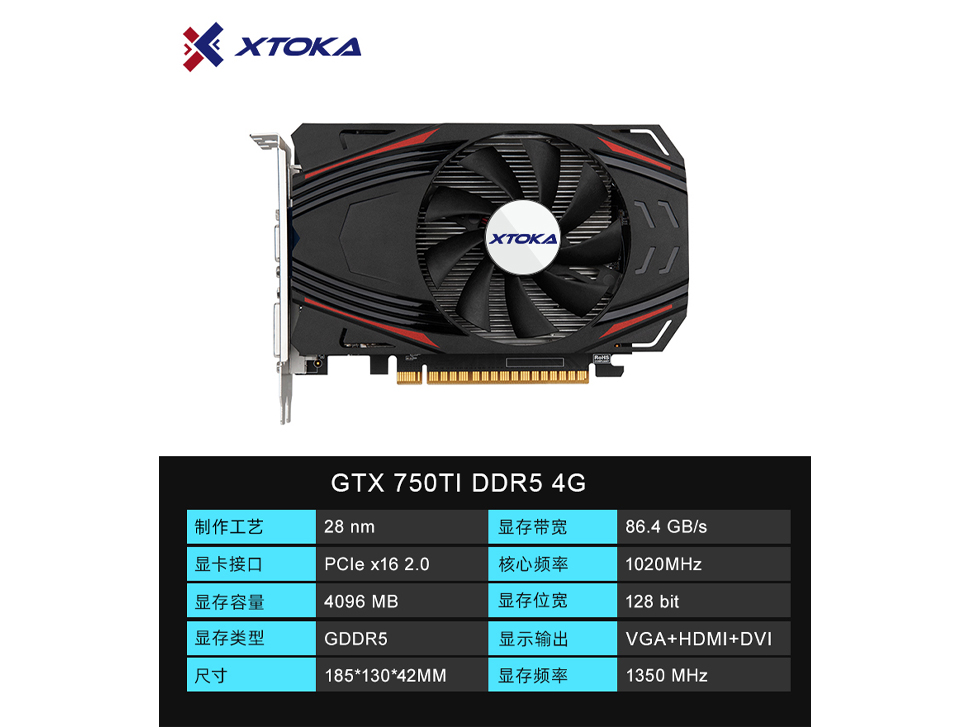 新拓嘉显卡GTX750TI 4G DDR5 (VGA+HDMI+DVI)在途
