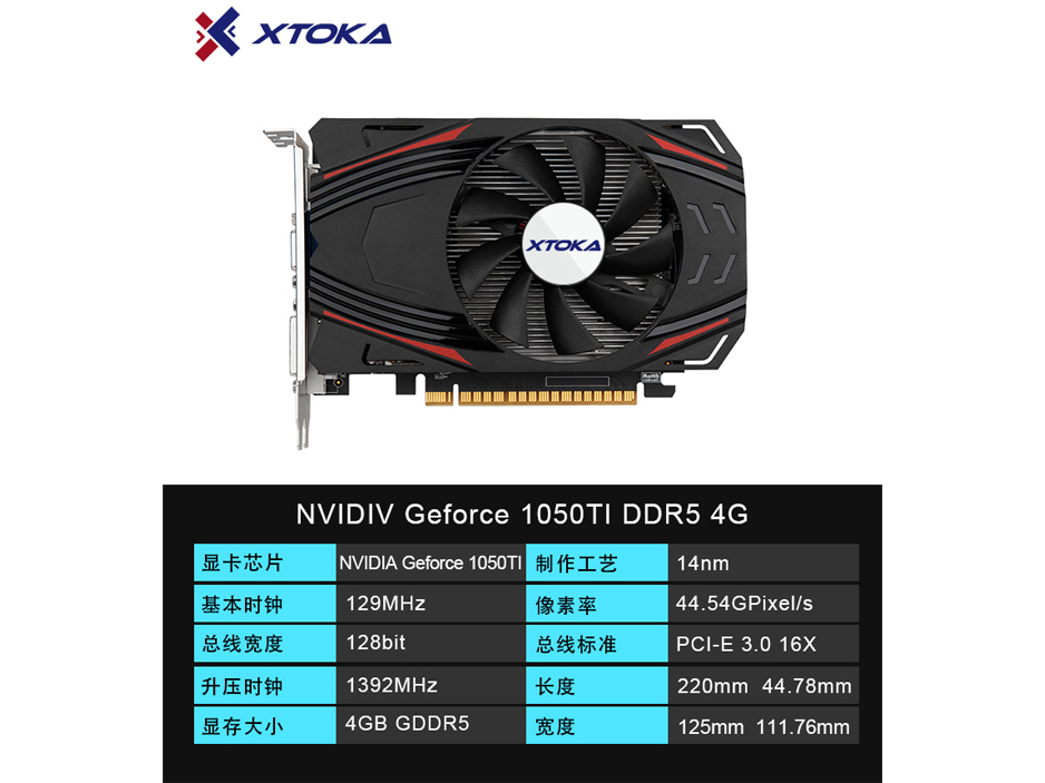 新拓嘉显卡GTX1050TI 4G DDR5 (VGA+HDMI+DVI)在途 