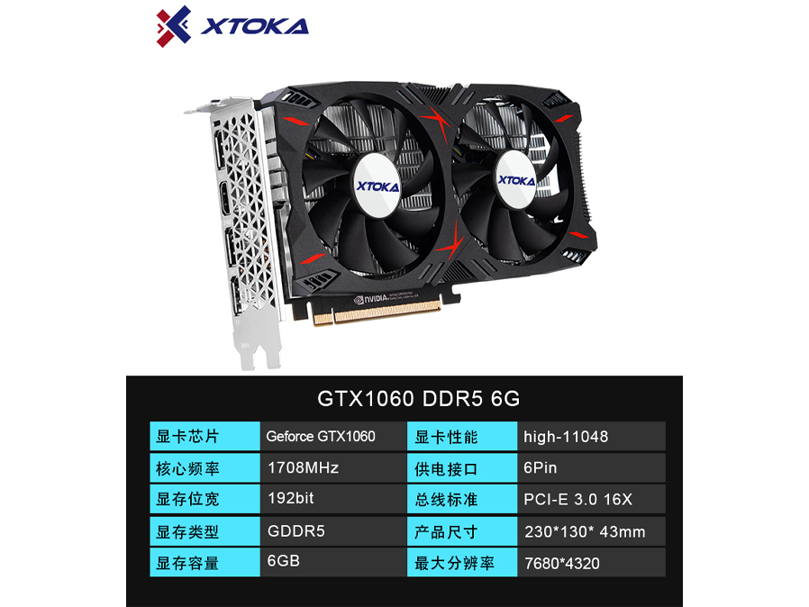 新拓嘉显卡GTX1060 6G DDR5(DP+HDMI+DVI)在途