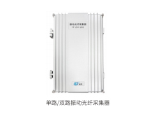 单/双防区振动光纤主机
