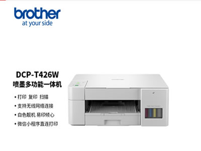 兄弟（brother）DCP-T426W彩色喷墨多功能打印机小型学生家用办公内置墨仓无线连接白色复印扫描 