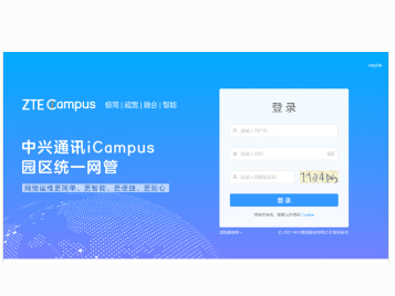 ZENIC ONE ICN智能园区网管