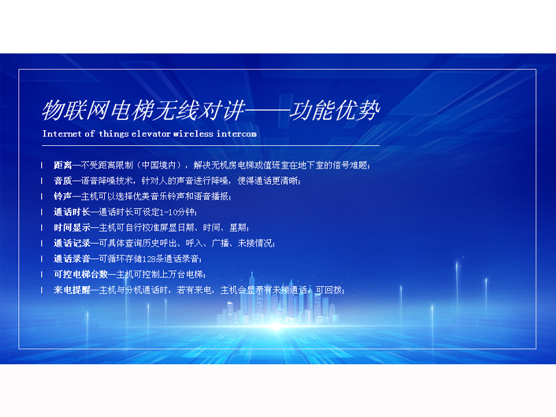 电梯物联网无线对讲系统