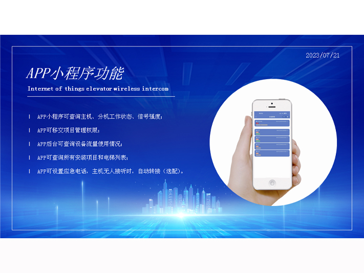 电梯物联网无线对讲系统
