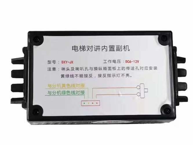 轿厢通话器