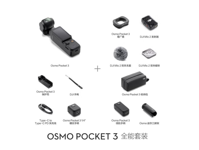 大疆 DJI Osmo Pocket 3 全能套装 一英寸口袋云台相机 OP灵眸手持数码相机 旅游vlog 便携美颜摄像