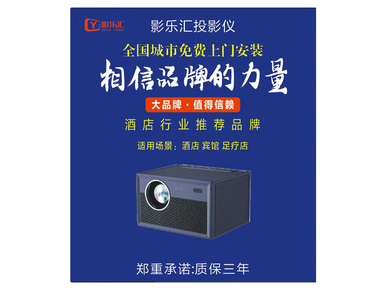 影乐汇 投影仪