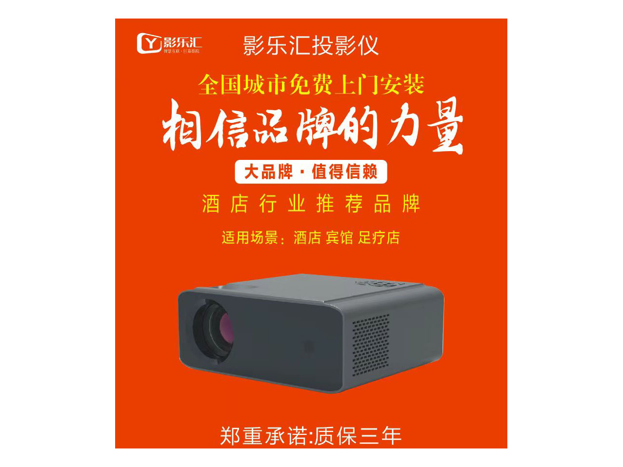 影乐汇 投影仪