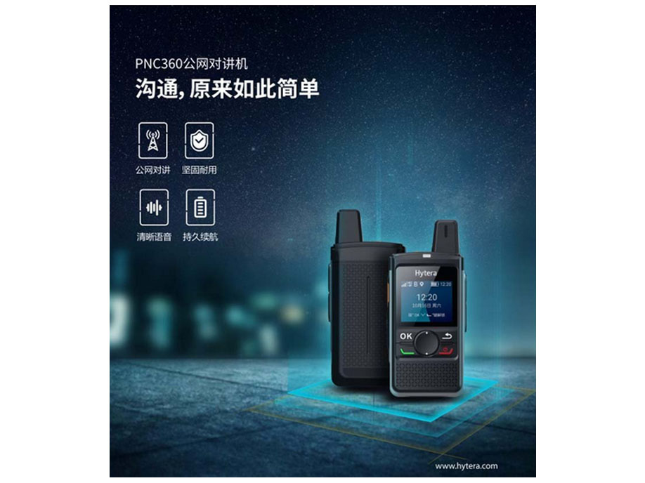海能达pnc360全国对讲机