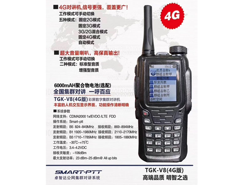特锐特TGKK-V8全国对讲机