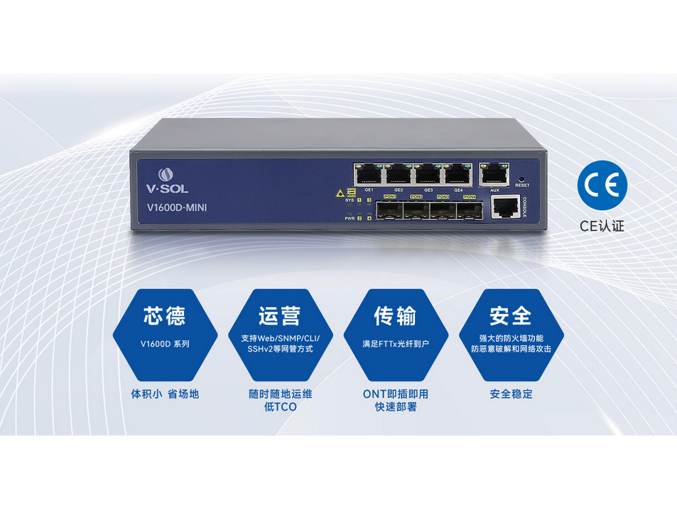 小尺寸高性能，4*EPON口OLT
