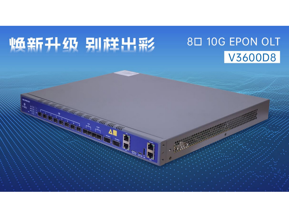 8口 10G EPON OLT V3600D8