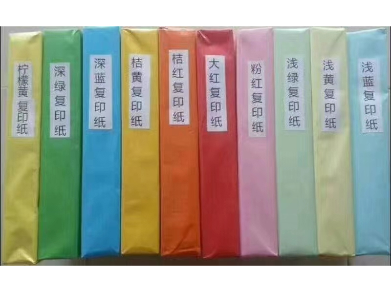 彩色复印纸