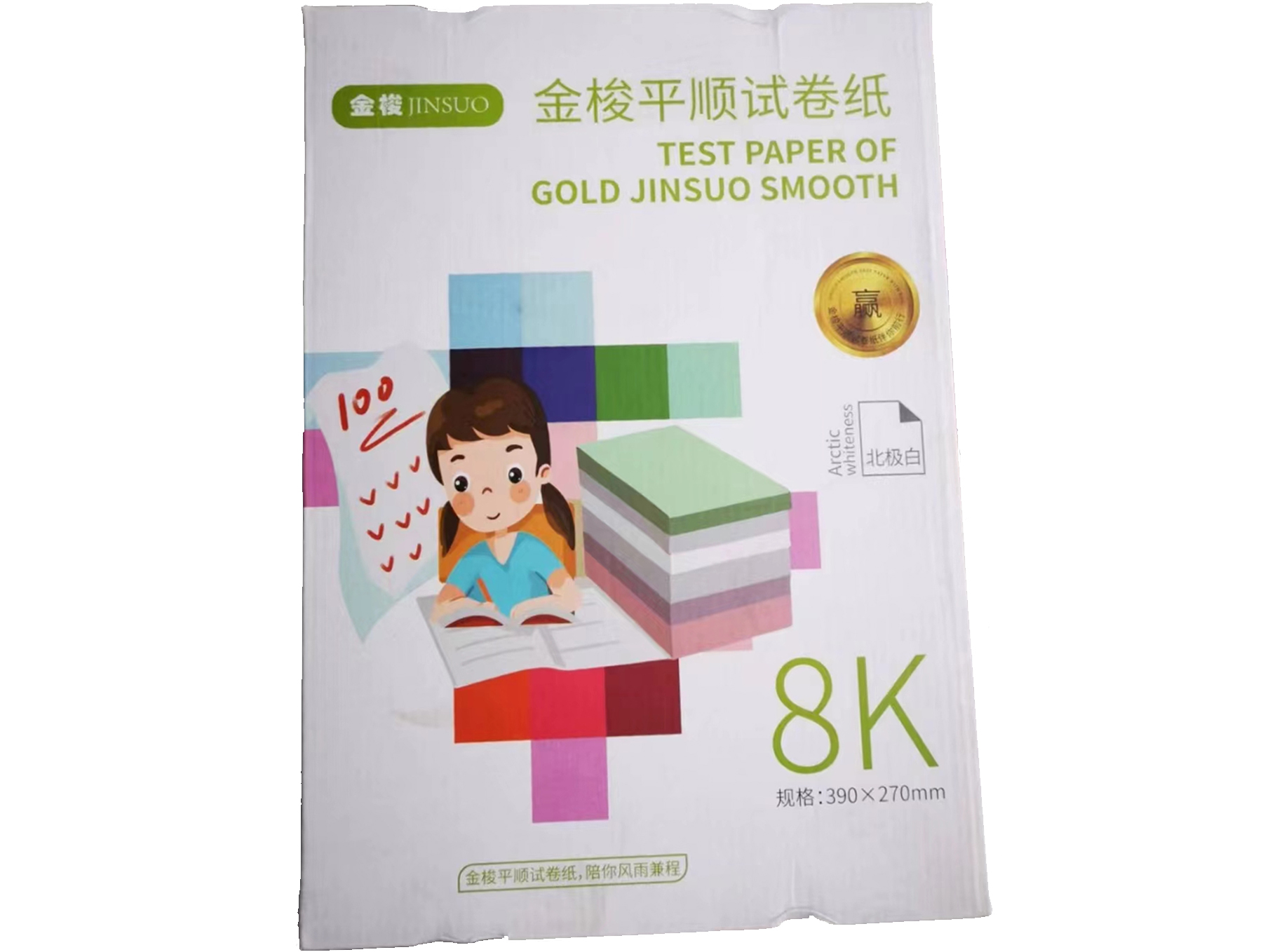 金梭平顺试卷纸
