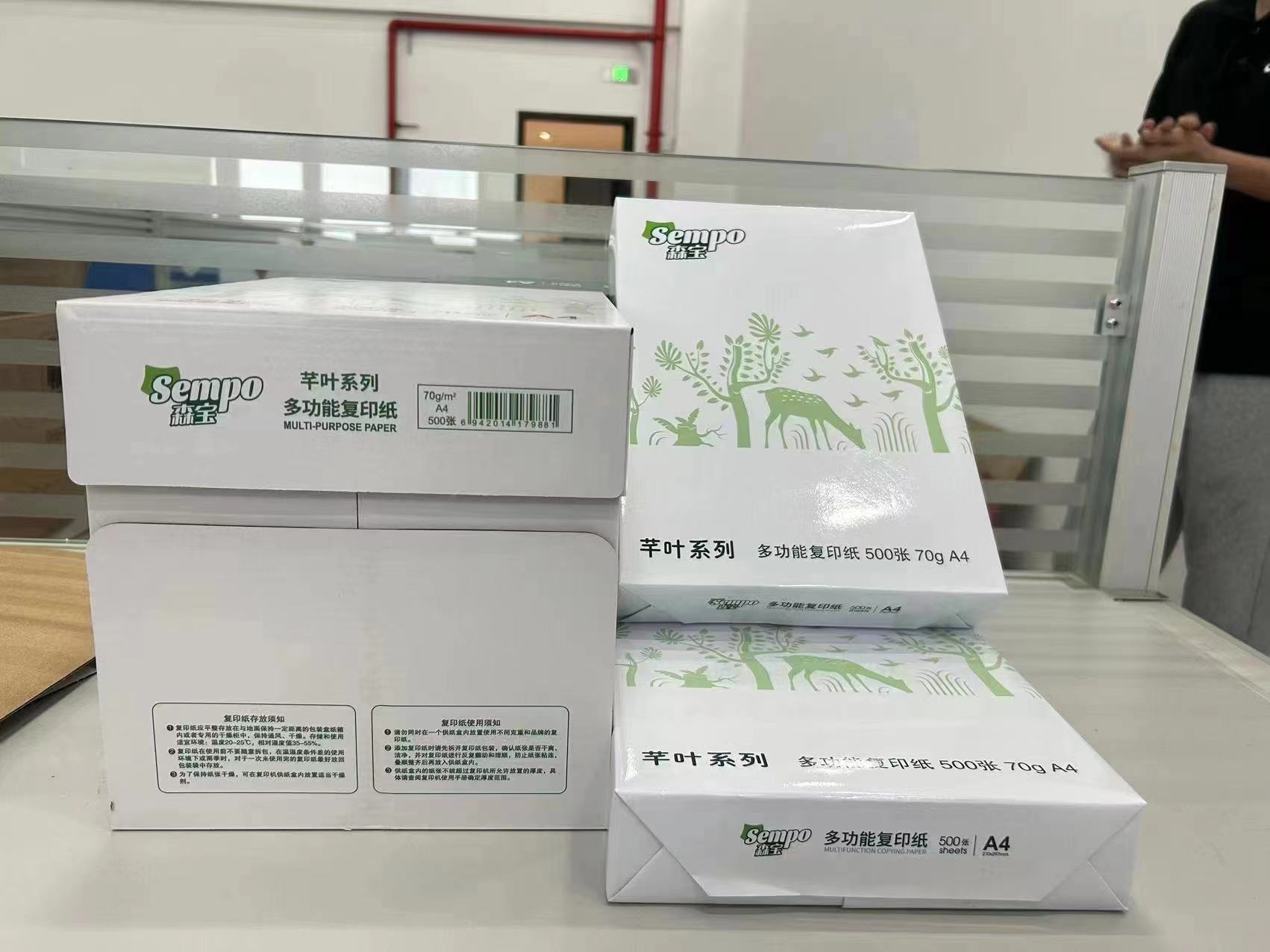 森宝 多功能复印纸