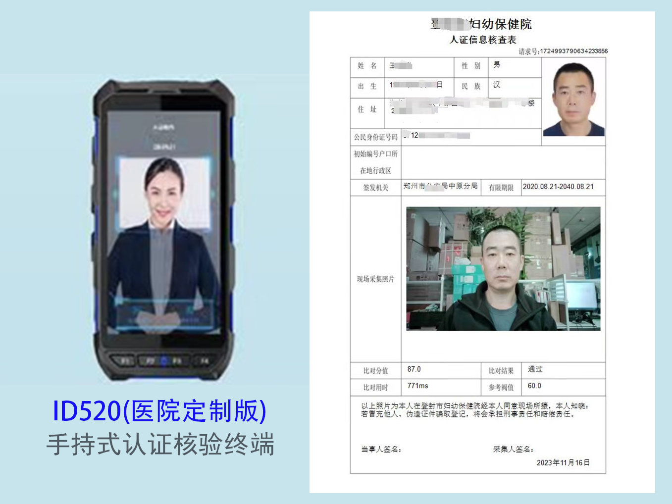 熵基认证核验河南总代理 促销推荐：ID520(医院定制版) 手持式人证核验终端 特价：7499 客服热线：杜经理138