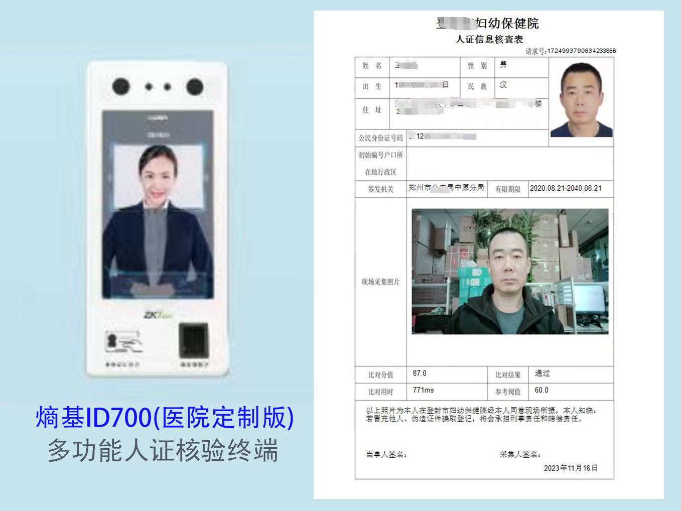 熵基认证核验河南总代理 促销推荐：ID700(医院定制版) 多功能人证核验终端 特价：6999 客服热线：杜经理138