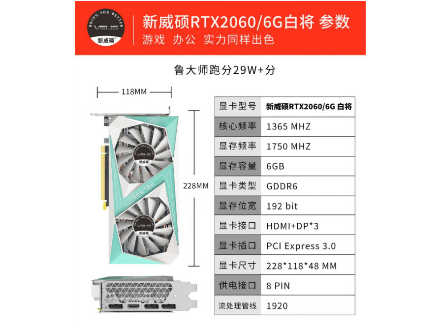新威硕RTX2060/6G白将