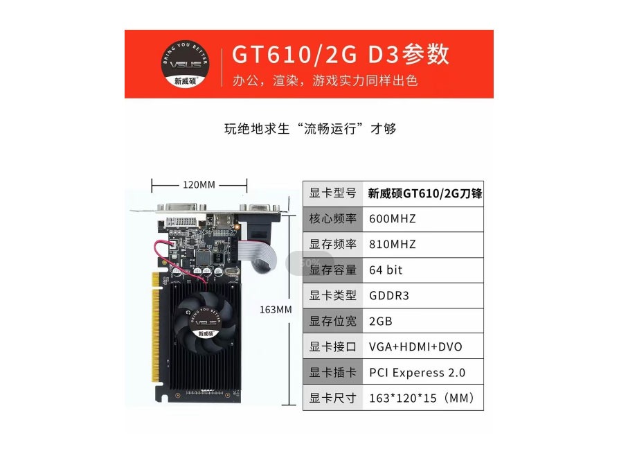 新威硕GT610/2G刀锋