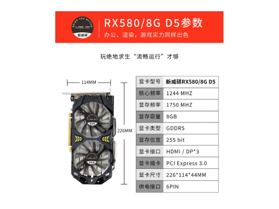 新威硕RX580/8G D5