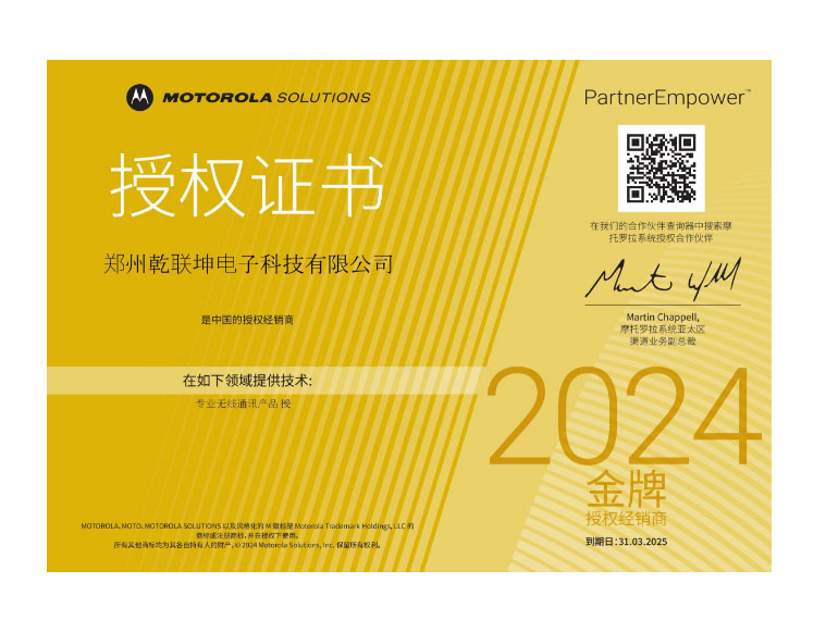 摩托罗拉 金牌授权经销商