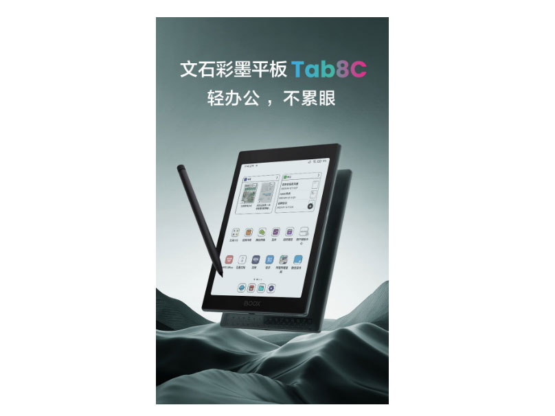 智能办公本